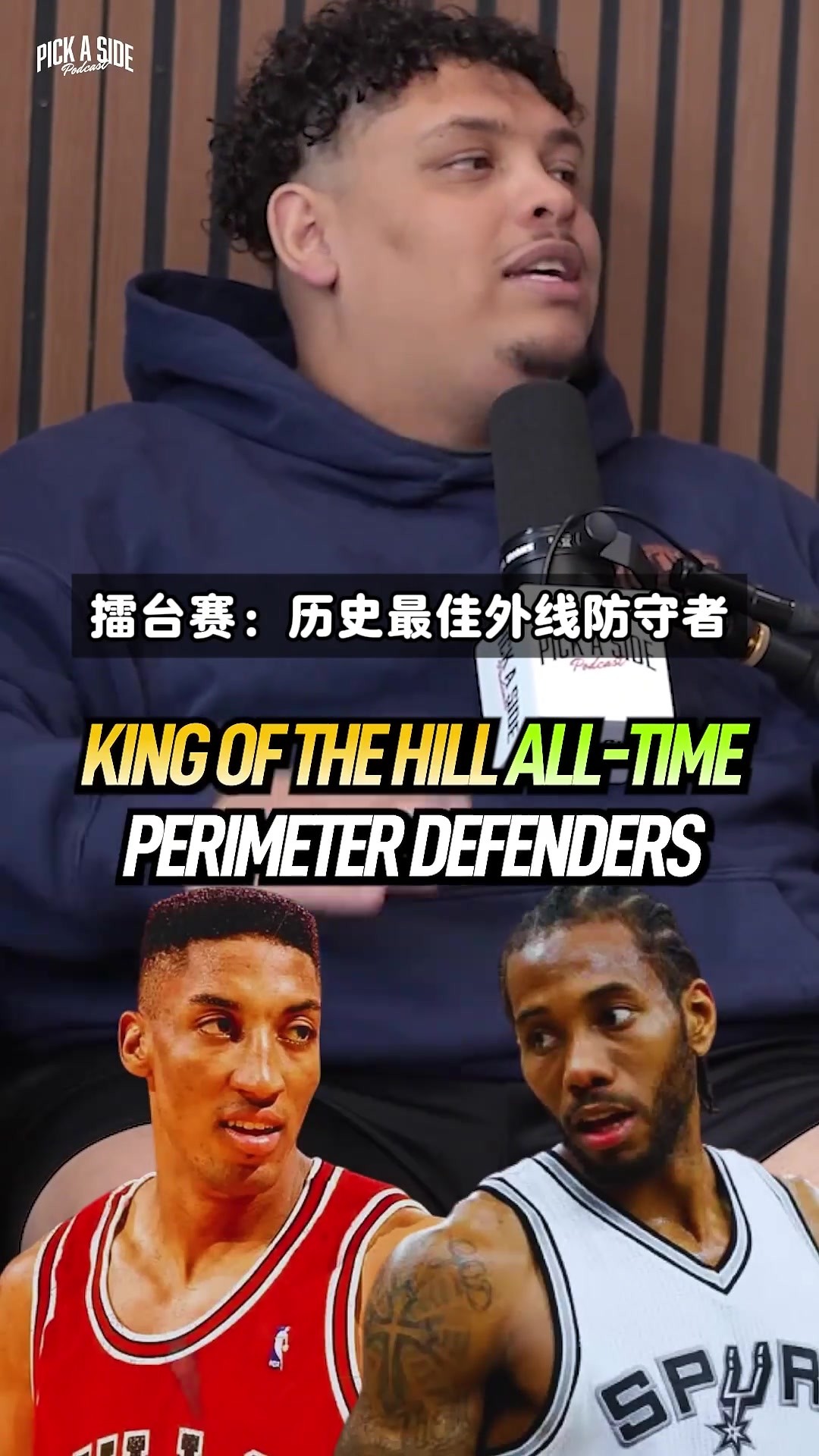 擂台赛：历史最佳外线防守者！